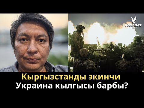 Видео: Темиров улут аралык кастыкты козутууга өттү. Ага жалган маалыматтарды таратууга ким буйрук берди?