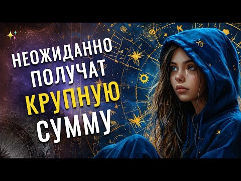 Видео: ✨ Отхватят большой куш! 💰 Какие ЗНАКИ ЗОДИАКА разбогатеют в 2025 году