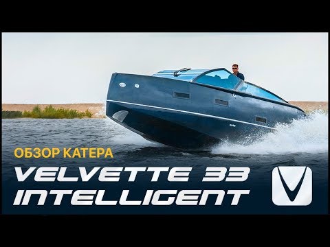 Видео: Обзор моторного катера Velvette 33 Intelligent