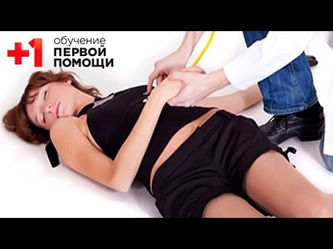 Видео: Потеря сознания || Первая помощь при потере сознания || Проект+1