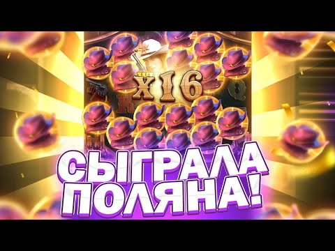 Видео: ЭТО РЕКОРД!!! Я ПОЙМАЛ ПОЛЯНУ ТОПОВ под х64 в WILD BOUNTY SHOWDOWN! ЗАНОСЫ НЕДЕЛИ ШОУДАВН!