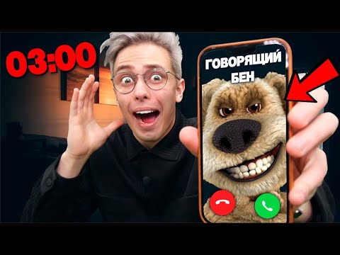 Видео: Никогда не звоните говорящему Бэну в 3:00 ночи! **он живой**