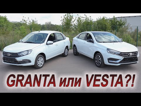 Видео: Что лучше: Granta или Vesta?!