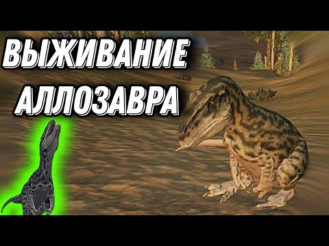 Видео: Выживание аллозавра в Путь титанов мобайл