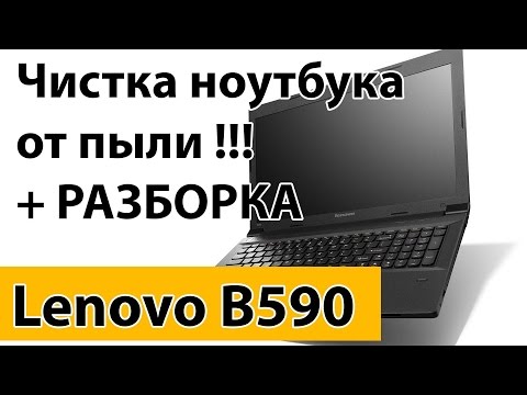 Видео: Разборка и чистка Lenovo B590, fan error.