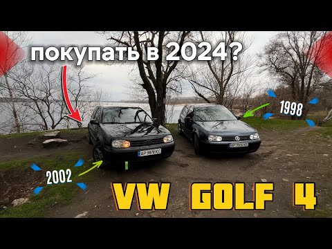 Видео: ⁉️ Стоит покупать Гольф 4 как первую машину 🚘в 2024 году⁉️1.9 tdi или 1.6