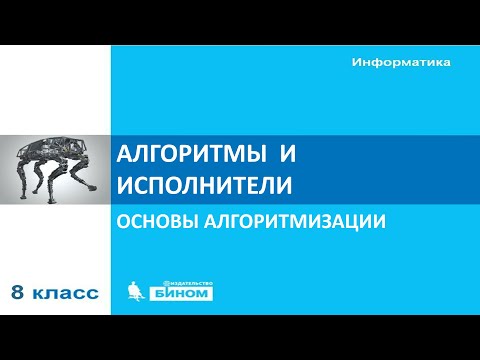 Видео: 08_3-1-1_Исполнитель из У17 2020-04-08-pptx.mp4
