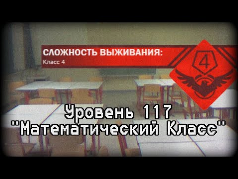 Видео: Уровень 117 | Backrooms