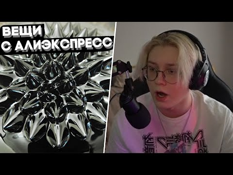 Видео: ДРЕЙК СМОТРИТ - 29 Вещей с AliExpress, От Которых ТЫ ОФИГЕЕШЬ / Безумные Вещи с Алиэкспресс