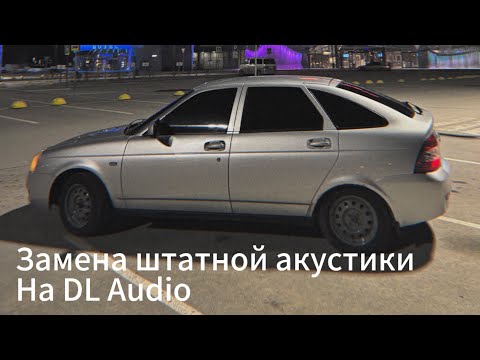 Видео: Замена штатной акустики на DL Audio Gryphon Lite 165 v.3