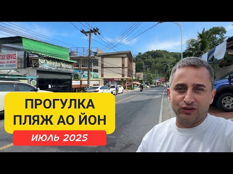 Видео: Что посмотреть на пляже Ао Йон? Секреты курорта!  | Прогулка по пляжу Ао Йон  (Ao Yon Beach)