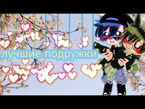 Видео: клип/лучшие подружки/альф_13 карт/чит.опис!