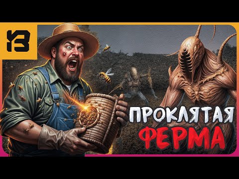 Видео: САМАЯ СТРАШНАЯ ПРОКЛЯТАЯ ФЕРМА | Harvest Scream Demo
