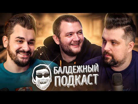 Видео: БАЛДЁЖНЫЙ ПОДКАСТ - Водка от Питерской тусы, Самый странный русский фильм, спортзал