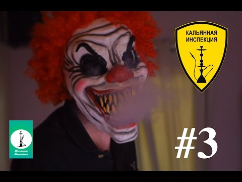 Видео: Кальянная Инспекция #3 - Haze Rooms