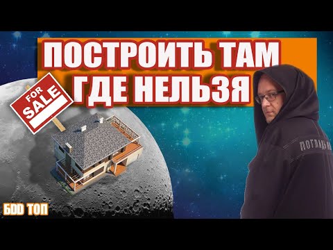 Видео: Некапитальное строение. Строим там где захотим.