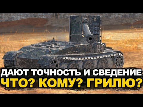 Видео: Гриль 15 будет самым точным танком в игре | Tanks Blitz