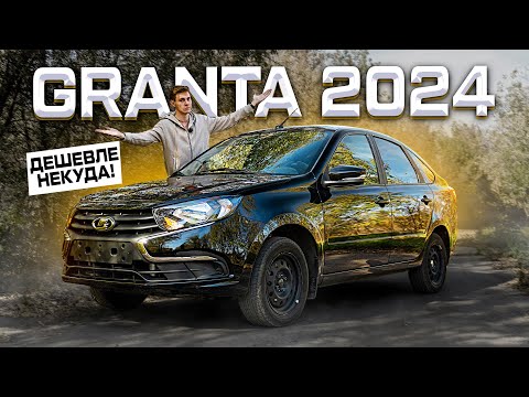 Видео: Новая GRANTA 2024: САМАЯ ПОПУЛЯРНАЯ В МИРЕ! Отзыв ВЛАДЕЛЬЦА