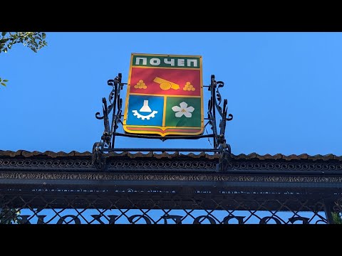 Видео: Парк славного города Почеп 