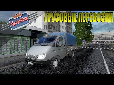 Видео: РАБОТАЮ ВОДИТЕЛЕМ ГАЗЕЛИ - РП CITY CAR DRIVING + ИГРОВОЙ РУЛЬ