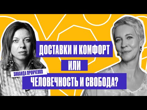 Видео: «Полые люди», Ди Каприо, человечность и кино. Зинаида Пронченко // Татьяна Лазарева