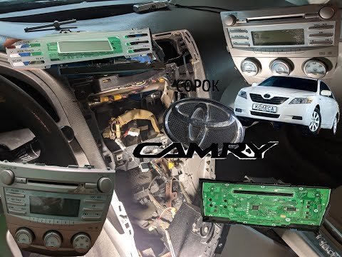 Видео: Снятие и разборка автомагнитолы Toyota Camry 40