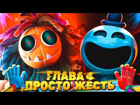 Видео: Poppy Playtime Глава 4 СТРАШНО ДО МУРАШЕК! #2