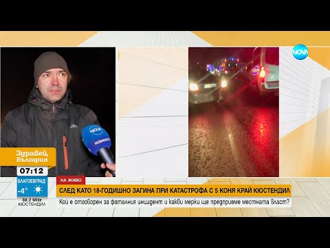 Видео: Ден на траур в Кюстендил заради смъртта на тийнейджърка в катастрофа