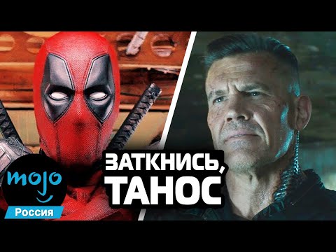 Видео: ТОП 10 Раз, Когда Дэдпул Угорал Над Диснеем