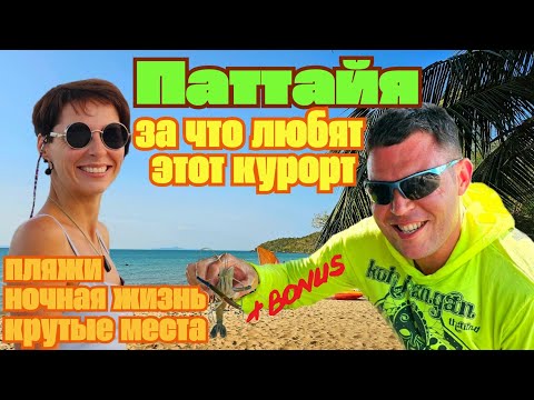 Видео: Бюджетный Таиланд для ВСЕХ! Чистый пляж, комфортный отель, аренда байка, гора Будды - Паттайя улёт!
