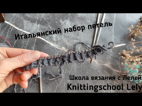 Видео: ИТАЛЬЯНСКИЙ НАБОР ПЕТЕЛЬ🤗