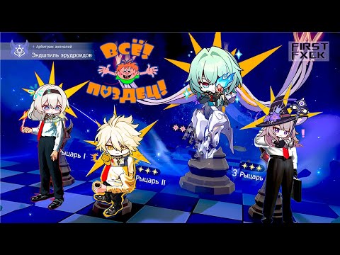 Видео: АРБИТРАЖ АНОМАЛИЙ или "Рот болит и попе больно" / Honkai Star Rail / Anomaly Arbitration 3.6