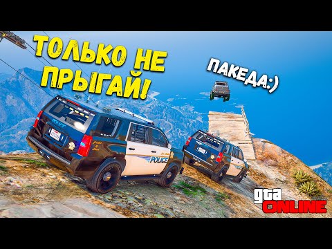 Видео: ПОЛИЦЕЙСКИЕ ПОГОНИ НА САМОЙ ВЫСОКОЙ ГОРЕ В ГТА 5 ОНЛАЙН !