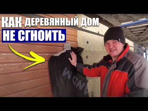 Видео: ЧЕМ и КАК лучше утеплять деревянный дом из БРУСА • Отделка и утепление фасада — Нижний Новгород