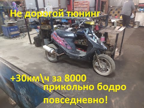 Видео: Тюнинг скутера Honda Dio27 ставим 157QMJ 150сс