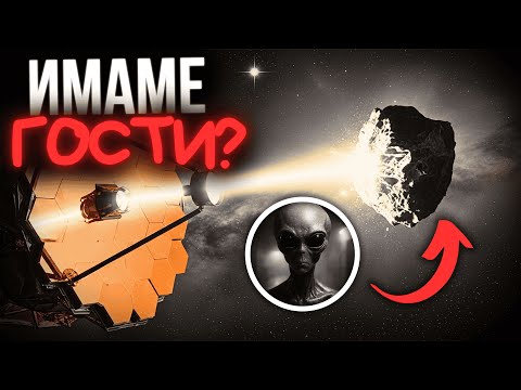 Видео: ТЕЛЕСКОПЪТ JAMES WEBB ВИЖДА НЕЩО, КОЕТО СЕ ДВИЖИ ВЪТРЕ В 3I/ATLAS! 👽