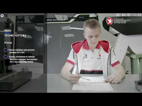 Видео: Демонстрационный экзамен. Компетенция "Токарные работы на станках с ЧПУ"