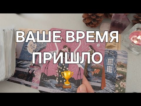 Видео: ВНЕЗАПНО🌟 ВАМ НАГРАДА ЗА ВСЕ ИСПЫТАНИЯ🎁 Это все было не напрасно🌵🌹🪻🌻
