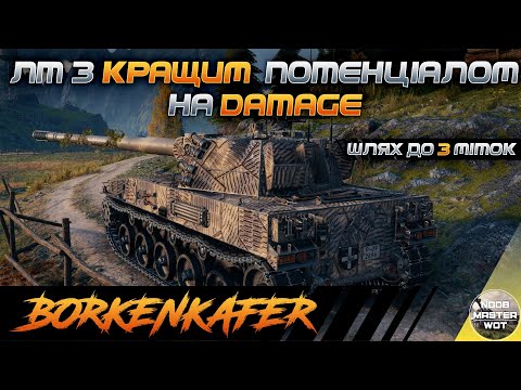 Видео: BORKENKAFEER І СПРОБА ЗАФІНАЛИТИ ПОЗНАЧКИ НА КРАЩІЙ ЛТ ГРИ І СТАРТ 91.84% І ШЛЯХ ДО 3 МІТОК І