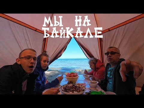 Видео: Второй день на Байкале 🌊часть 2