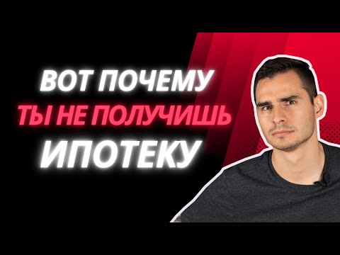Видео: Ошибки в банковских выписках убьют вашу ипотеку. (И как это исправить во время покупки дома в США)