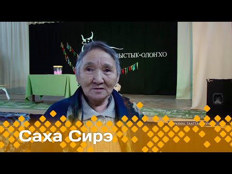 Видео: «Саха сирэ» информационнай биэрии. Ахсынньы  7 күнэ 20:30