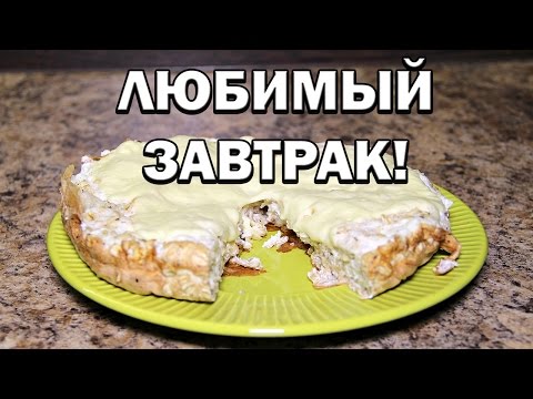 Видео: Жареная овсянка с белками - мой любимый завтрак!