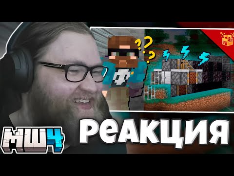 Видео: РЕАКЦИЯ АЛЬЦЕСТА НА МАЙНШИЛД 4 ПЕРЕСКАЗЫ - ВОР Электричества - МайнШилд 4 // Нарезка МайнШилд 4