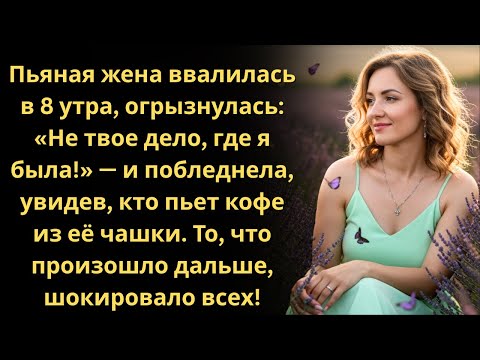 Видео: Мой муж нашёл видео со мной и тремя парнями десятилетней давности теперь он считает, что я изменщица