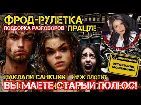 Видео: Обманываем мошенников. Очередные гении географии/Нюша /Антимошенники