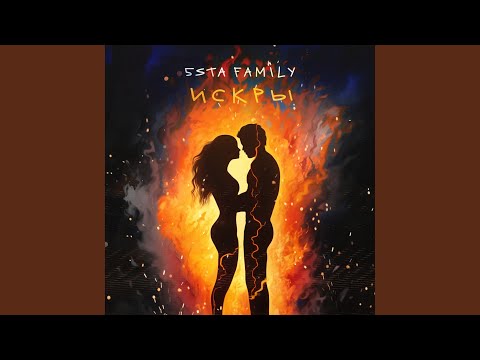 Видео: Искры