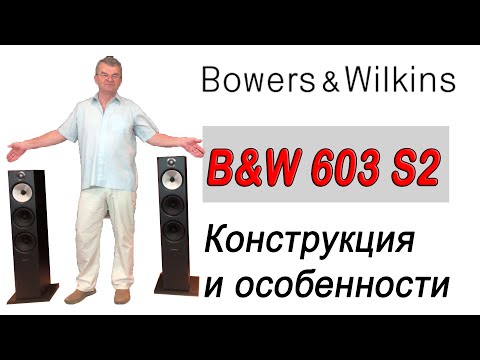 Видео: B&W 603 S2 в Аудио Видео Мир. Конструкция и особенности