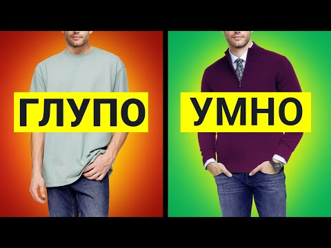 Видео: Как Выглядеть Круто в Джинсах (5 Секретов)