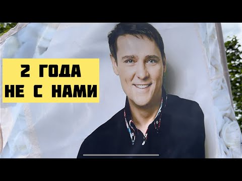 Видео: ❤️Толпы Поклонников на могиле Юры Шатунова.2 Года Не с Нами. День Памяти 23.06.2024. Океан белых роз